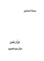 جزار لندن
