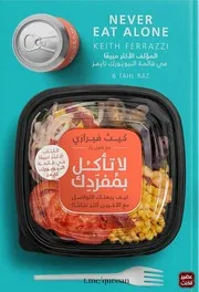 غلاف لا تأكل بمفردك