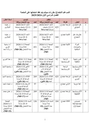 نهائى جدول امتحانات المنصة قسم علم الاجتماع الترم الأول ( 1)