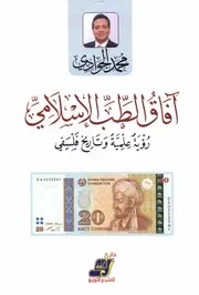 دليل مكتبة الأدب الإسلامي في العصر الحديث 1