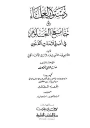 نَبيا أسود كَانَ فِي الْهِنْد اسْمه كَانَ وَله أَسمَاء شَتَّى عِنْد البراهمة كالكشن دستور العلماء ( 1)