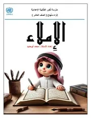 إِثرَاء مِنْهَاج ( الصّف العاشر ) ( 1)