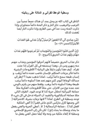 وسطية الوعظ القرآني والدلالة على ربانيته
