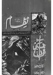 ماہنامہ نظام کانپور قرآن نمبر 1