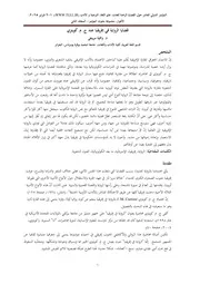 قضايا الرواية في إفريقيا عند ج. م. كويتزي