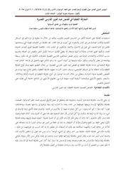 المفارقة اللفظية في قصص عبد العزيز الفارسي القصيرة