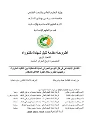 التفاعل الإجتماعي في ظل التوسع العمراني لمدينة قسنطينة بين التقليد المتوارث و التجديد الطارئ