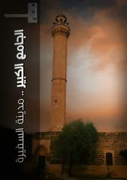 مجلة السفيرة الثقافية العدد 1
