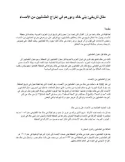 بني خالد ودورهم في إخراج العثمانيين من الأحساء