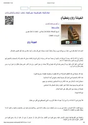 الخيانة ( 1) (خطبة)