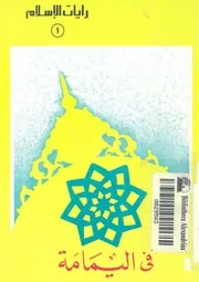 رايات الإسلام