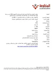 مواهب الجليل بحل ألفاظ الشيخ خليل من بداية فصل صلاة الجماعة حتى نهاية فصل صلاة السفر