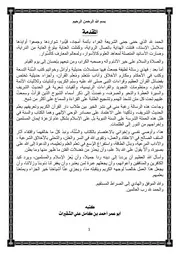 مختارات من مرويات أحمد الشقيرات