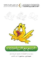 ارسم مع الرياحين
