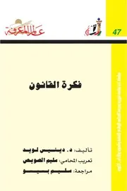 كتب في فلسفة القانون