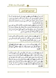 الهجرة والغزوات من كتاب المختصر المفيد لسيرة النبي صلى الله عليه وسلم ش هيثم سرحان ( 1)
