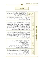 هدي النبي من كتاب المختصر المفيد لسيرة النبي صلى الله عليه وسلم ش هيثم سرحان ( 1)