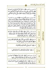 أخلاق النبي من كتاب المختصر المفيد لسيرة النبي صلى الله عليه وسلم ش هيثم سرحان ( 1)