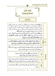 شمائل النبي من كتاب المختصر المفيد لسيرة النبي صلى الله عليه وسلم ش هيثم سرحان ( 1)