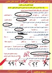 تدريبات تانية ثانوي تاريخ ( 1)