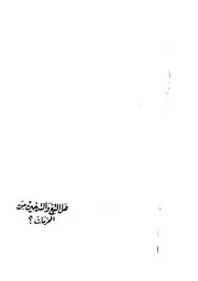 هل التبغ والتدخين من المحرمات؟