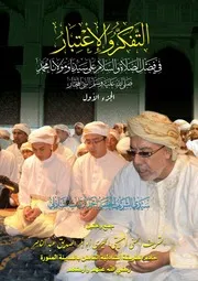 كتاب التفكر والاعتبار 1
