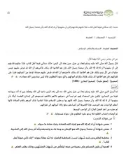 حديث: إنك ستأتي قوما أهل كتاب، فإذا جئتهم فادعهم إلى أن يشهدوا أن لا إله إلا الله، وأن محمدا رسول الله