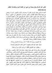 تذكير أهل الإسلام بأوّل جمعة من شهر ذي القعدة الحرام وفضائله العظام ( 1)
