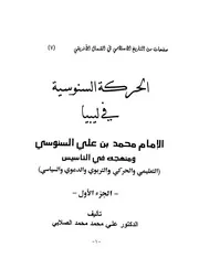 الحركة السنوسية في ليبيا 1 P.d.f كتاب 3459