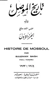 تاريخ الموصل 1 P.d.f كتاب 4422