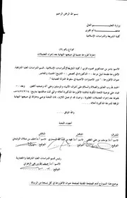 دور الإمتيازات الأجنبية في سقوط الدولة العثمانية دراسة تاريخية تحليلية الرسالة العلمية 1 P.d.f كتاب 4769