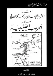 الحرب الصليبية