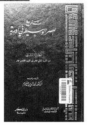 تاريخ العصر الوسيط في أروبة ج 2 من ق 12 إلى ق 15 ـ حاطوم