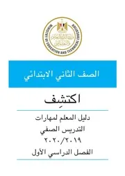 دين اسلامي دليل المعلم 2 ابتدائي ترم 1