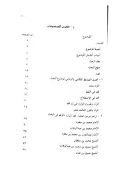 جهود علماء نجد في تقرير توحيد العبادة والتحذير من الشرك في القرن الثالث عشر الهجري