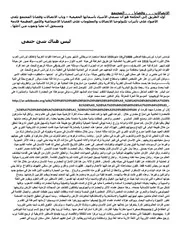 الاتصالات وقضايا المجتمع مقالات المجلة 2, 2012لسنة 2011