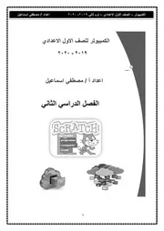 مذكرة الصف الاول الاعدادي ترم 2 2020 للطباعةابيض واسود