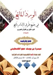 جمع العشر النافعية