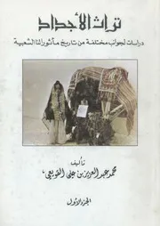 تراث الأجداد