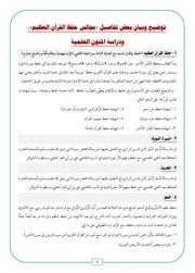 توضيح وبيان بعض تفاصيل مجالس حفظ القرآن والمتون العلمية 2