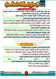 الموسوعة احياء 2 ث ترم 2 ذاكرولي