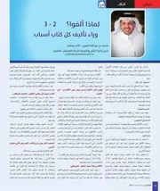 مقال لماذ ألفو 2 من 3 مجلة فكر العدد 6