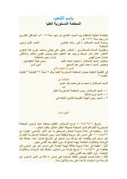 حكم دستوري رقم 2 لسنة 36 3 بتاريخ 9 مايو 2015 بإعادة بتسوية مكافأة نهاية الخدمة