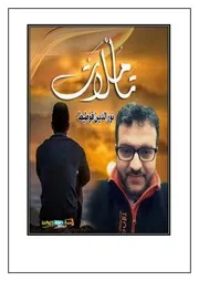 الكتاب 2 تأملات Merged