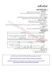 تحضير نص من هدي القران السنة الثانية اعدادي النموذج 2