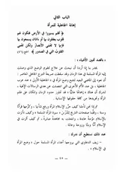 2.0 الباب الثاني كتاب عودة الحجاب 2 ل المقدم