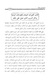 2.0 الغزوات البيانية والفتوحات الربانية من كتاب تاريخ إبن غنام