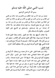 2.0 نسب النبي صلى الله عليه وسلم من كتاب مختصر سيرة الرسول ل محمد عبد الوهاب
