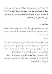 خطبة الشيخ أسامة العمري 20 11 1444
