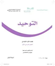 التوحيد ف١